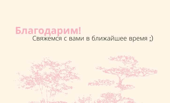 Сообщение отправлено